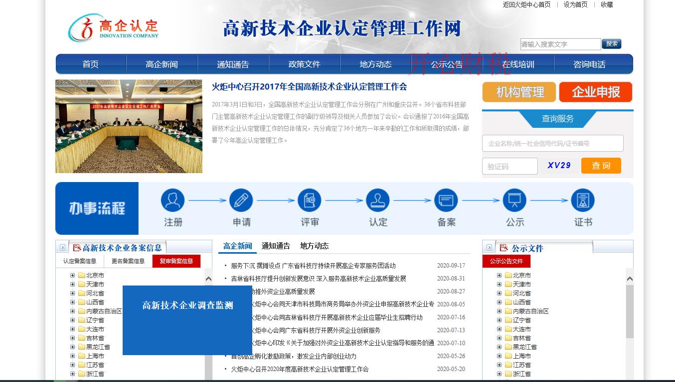 申請高新企業(yè)都有哪些條件(高新企業(yè)如何辦理)
