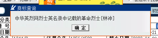 “武大郎”商標(biāo)因烈士被駁回？烈士姓名禁用商標(biāo)