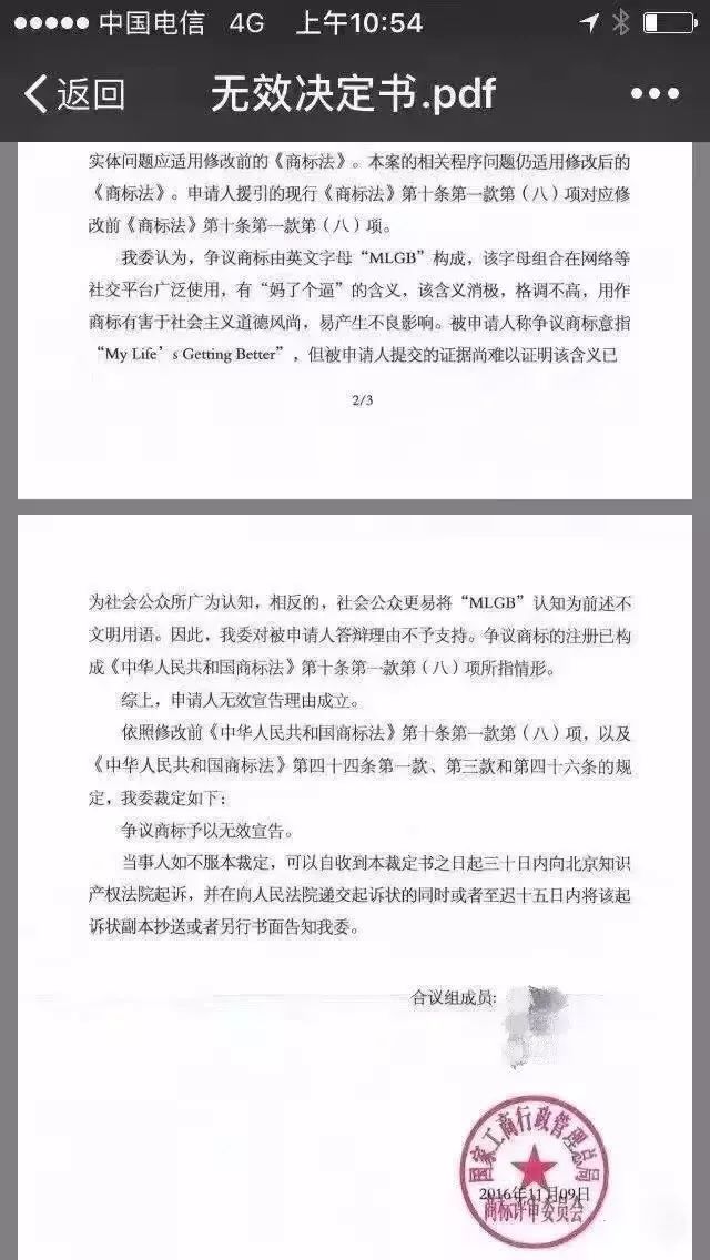 細(xì)數(shù)！那些「格調(diào)」不高被駁回的商標(biāo)