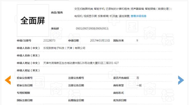 搶注「全面屏」商標權(quán)：樂視手機即將「重出江湖」？