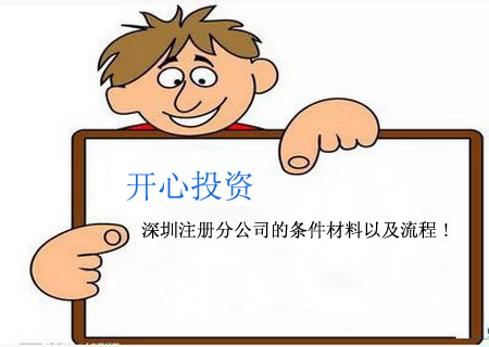 深圳注冊(cè)公司：專(zhuān)業(yè)深圳公司注冊(cè)代辦可提供高效注冊(cè)服務(wù)