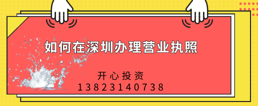 深圳股份有限公司注冊(cè)條件需要滿足什么？