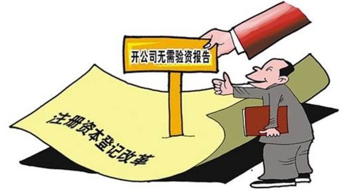 公司注冊資金認繳與實繳之間有什么區(qū)別 公司注冊資金認繳與實繳之間有什么區(qū)別