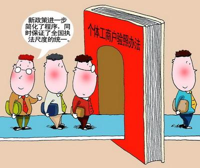 個體工商戶執(zhí)照辦理.jpg 個體工商戶執(zhí)照辦理.jpg