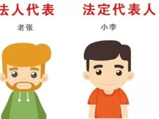 公司注冊的法人、法人代表和法定代表人有什么不同