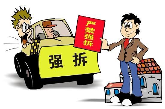 合法房屋被強(qiáng)拆妙招在這 合法房屋被強(qiáng)拆妙招在這