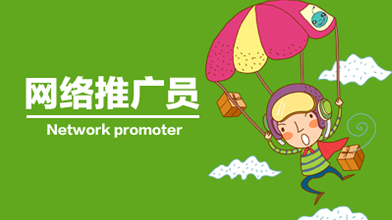  網(wǎng)絡(luò)推廣前 我們要做哪些步驟？