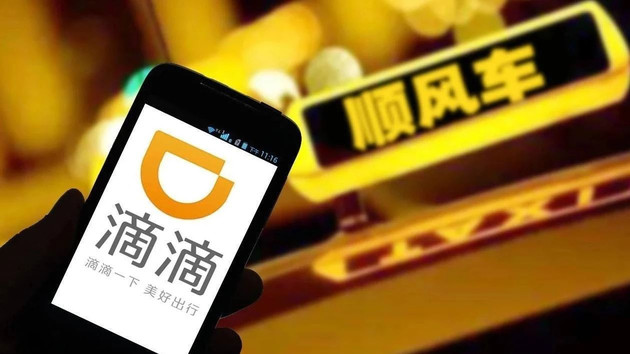滴滴順風(fēng)車 滴滴順風(fēng)車