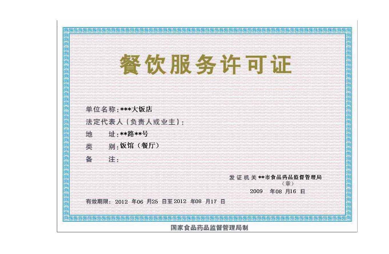 申請餐飲服務(wù)許可證條件和辦理流程 申請餐飲服務(wù)許可證條件和辦理流程