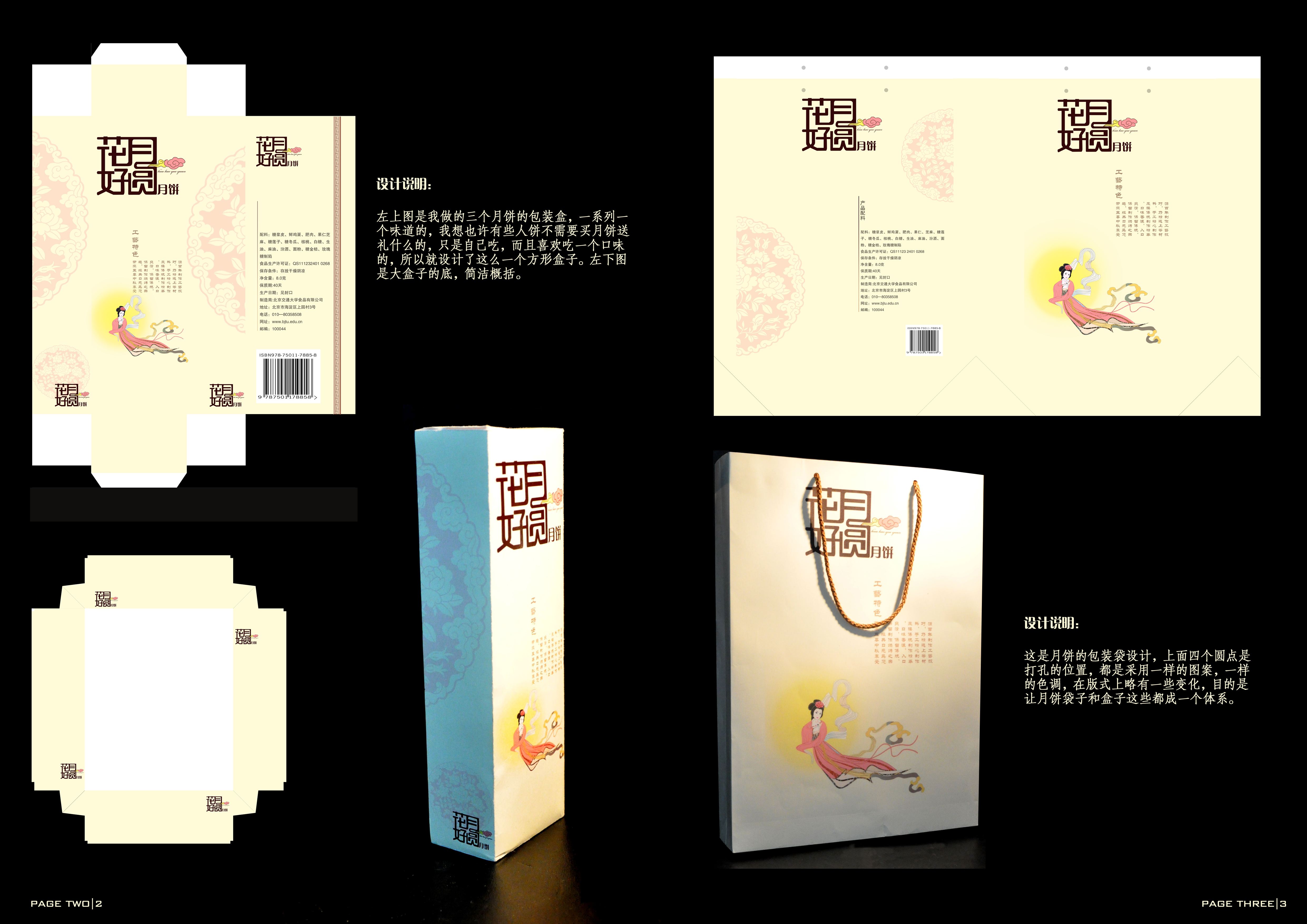 月餅包裝設(shè)計(jì)盒要注意哪些問(wèn)題？