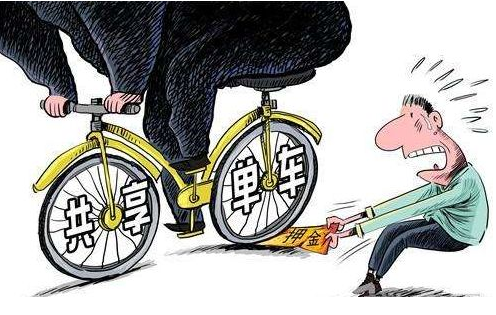 6月1日起共享單車押金2天內(nèi)須退還