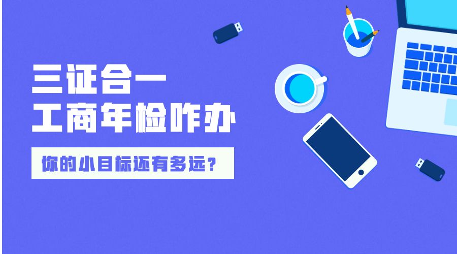 工商營(yíng)業(yè)執(zhí)照年檢資料需要哪些？