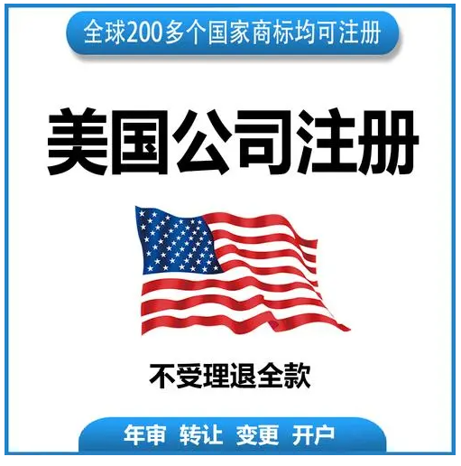美國(guó)公司注冊(cè)哪個(gè)州好？美國(guó)公司注冊(cè)差別？