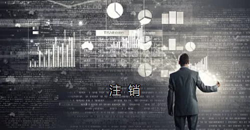 <p>英國(guó)公司不按時(shí)辦理注銷，就意味著公司還是存在的，每年就需要按時(shí)辦理年審和報(bào)稅，不及時(shí)辦理則依據(jù)時(shí)間的長(zhǎng)短產(chǎn)生罰款英國(guó)公司注冊(cè)后如不運(yùn)營(yíng)了，必須按流程向英國(guó)政府提交注銷申請(qǐng)。下面和大家介紹英國(guó)公司注銷的途徑及條件</p><p>一、英國(guó)公司注銷有兩種途徑</p><p>1、英國(guó)公司到期了不去年審，放置6-9個(gè)年會(huì)自動(dòng)注銷。這種是屬于被政府清盤，如果是被政府強(qiáng)制注銷是會(huì)對(duì)董事信譽(yù)會(huì)有些影響</p><p>2、申請(qǐng)注銷英國(guó)公司，大概6個(gè)月后英國(guó)政府會(huì)給一個(gè)文件性質(zhì)的正式注銷公司回執(zhí)。申請(qǐng)英國(guó)公司注銷會(huì)產(chǎn)生政府費(fèi)用，如果您打算繼續(xù)在英國(guó)從事商業(yè)活動(dòng)的話，這是比較好的方式。</p><p>二、根據(jù)英國(guó)公司法規(guī)定，英國(guó)公司注銷在提交注銷申請(qǐng)前的三個(gè)月內(nèi)，必須符合一定的條件，如：</p><p>1、沒有更改公司名稱；</p><p>2、沒有任何的商業(yè)運(yùn)作等；</p><p>3、注銷前沒有待處理的債務(wù)，或者其他需要處理的政府事宜；</p><p>4、注銷前沒有待處理的資產(chǎn)。</p><p>5、在英國(guó)公司注冊(cè)處登報(bào)聲明該公司注銷的3個(gè)月之內(nèi)，沒有人提出反對(duì)，公司注冊(cè)處知會(huì)公司其注銷申請(qǐng)成功；</p><p>注冊(cè)了英國(guó)公司一定要經(jīng)營(yíng)，如果不經(jīng)營(yíng)的話一定要及時(shí)的辦理注銷手續(xù)。否則會(huì)被政府強(qiáng)制注銷的！這樣會(huì)對(duì)公司股東董事的信譽(yù)有影響，嚴(yán)重的話會(huì)影響出入境！</p><p> </p><p> </p>